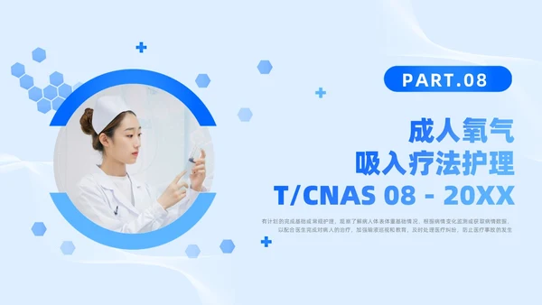 蓝色简约风护理团体标准护理团体标准解读课件团队