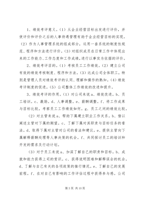 公司领导评议意见.docx