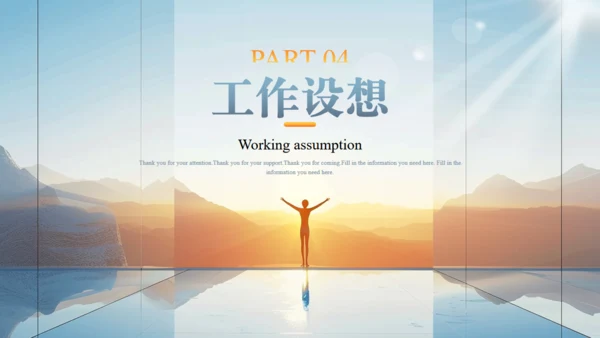 励志人生岗位竞聘通用PPT模板