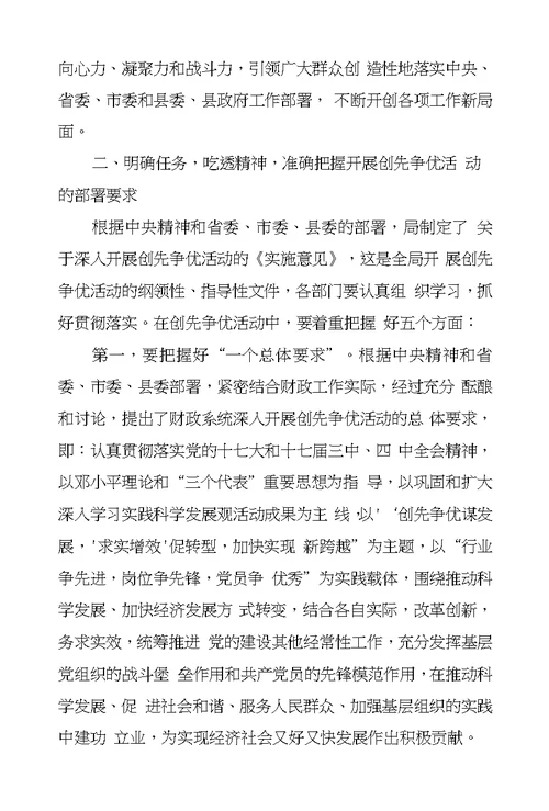 在财政系统推进学习型党组织建设暨创先争优活动动员大会上的讲话