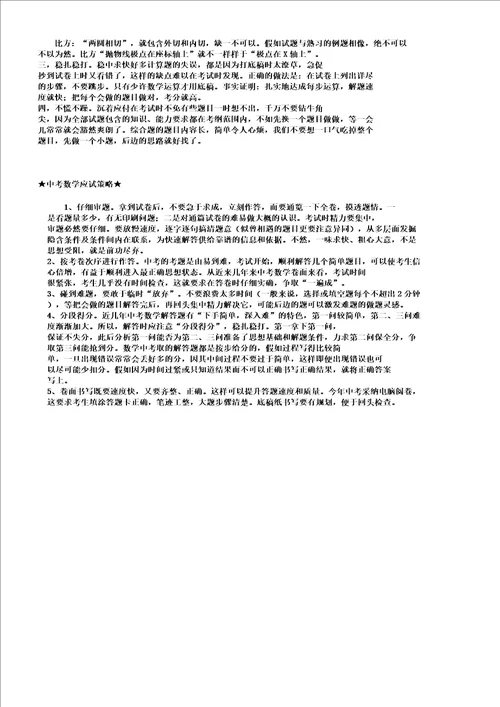 中考教育数学答题技巧计划