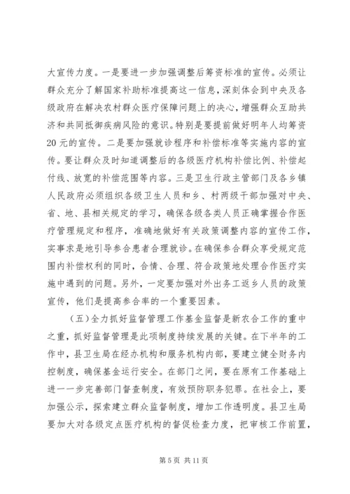 副县长在全县半年卫生工作会议上的讲话.docx