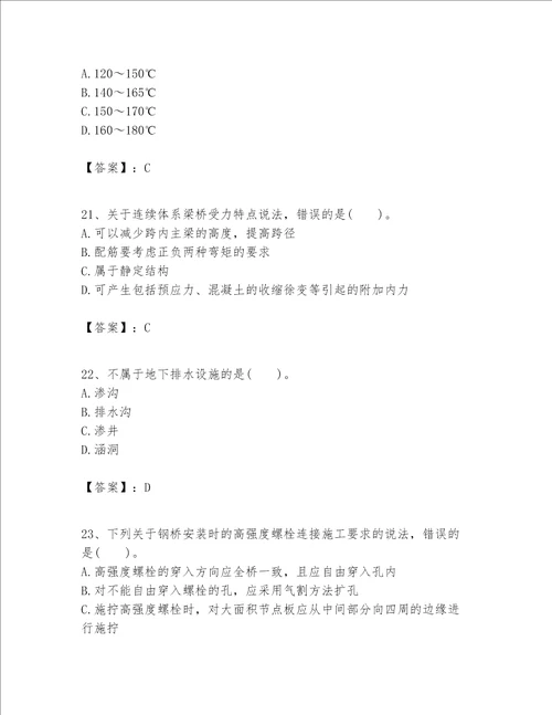 一级建造师之一建公路工程实务题库及参考答案巩固