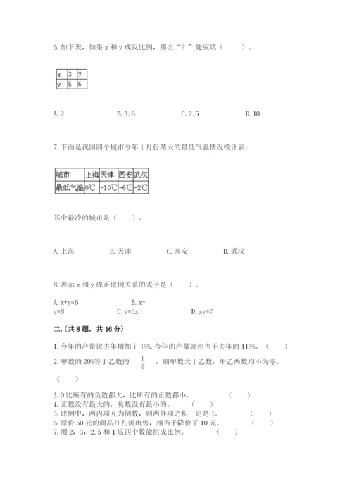最新人教版小升初数学模拟试卷含答案【满分必刷】.docx