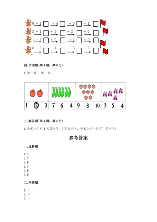 沪教版一年级上册数学第二单元 10以内数的加减法 测试卷有答案.docx