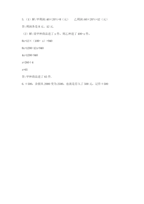 通榆县六年级下册数学期末测试卷（能力提升）.docx