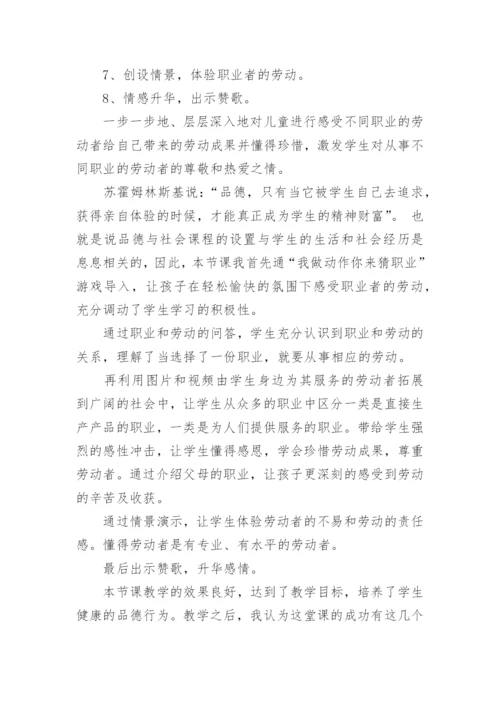 劳动教学反思.docx