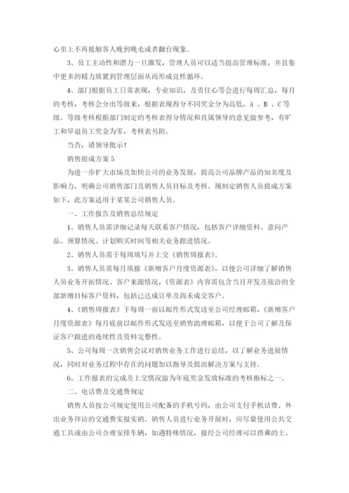 销售提成方案(精选15篇).docx