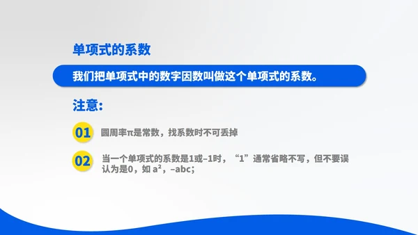 蓝色几何风数学初一整数公式PPT模板