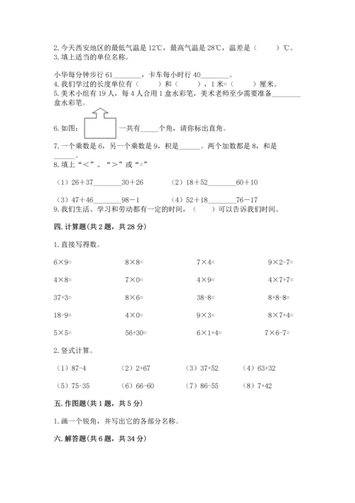 人教版数学二年级上册期末测试卷（全优）word版.docx