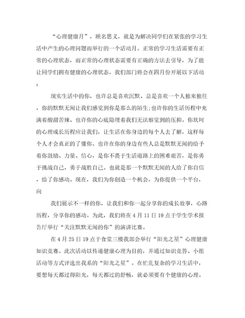 2022年心理部工作计划结尾(14篇)