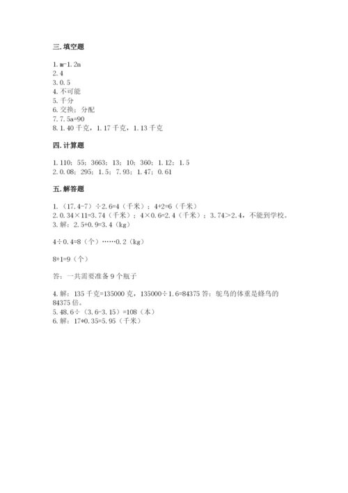 小学五年级上册数学期末考试试卷带精品答案.docx