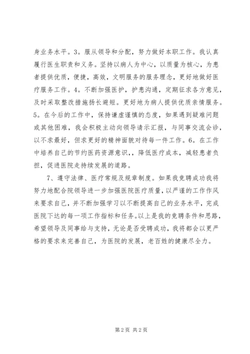 医生竞聘演讲稿 (8).docx