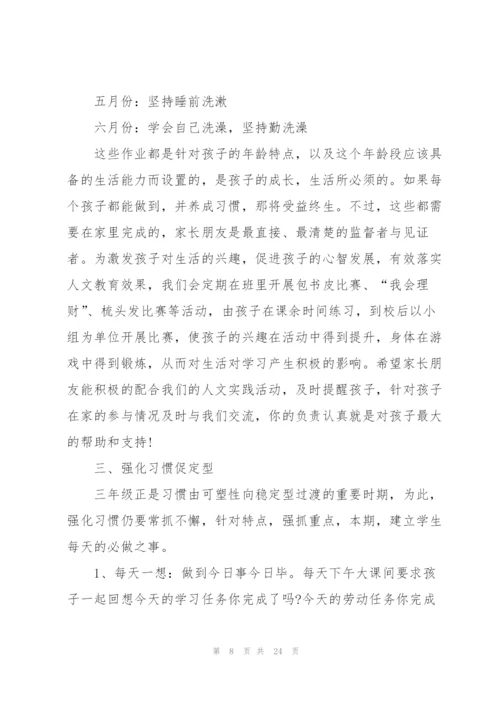 教师家长会的主题发言稿5篇.docx