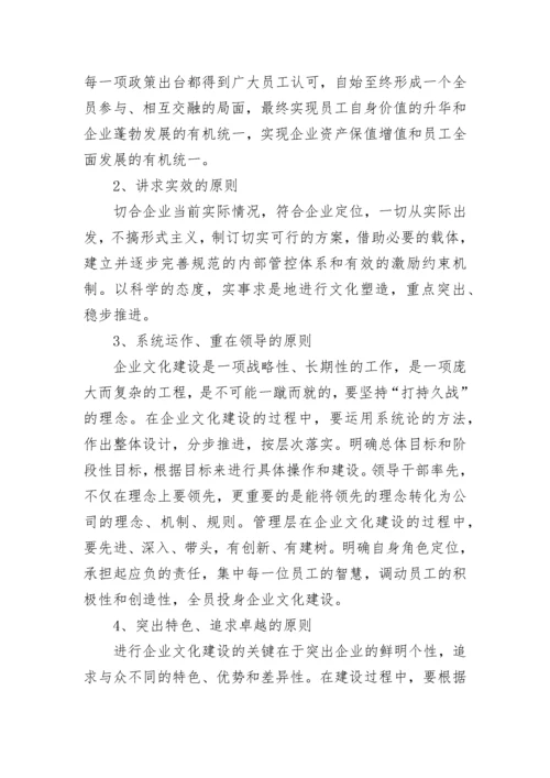 公司企业文化建设实施方案7篇.docx