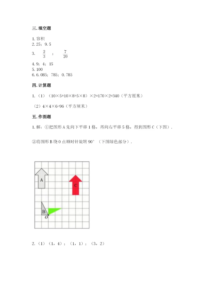人教版五年级下册数学期末测试卷及答案（必刷）.docx