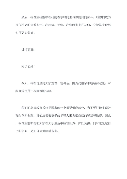 大学老师国旗下讲话稿