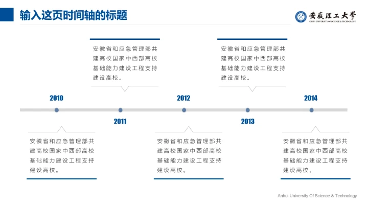 蓝色简约安徽理工大学专属学术汇报毕业答辩通用PPT模板