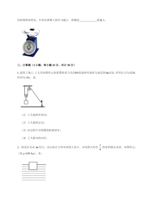 基础强化湖南张家界市民族中学物理八年级下册期末考试定向测评试卷（含答案详解）.docx