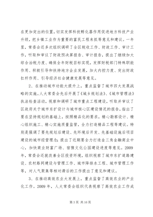 人大常委会工作报告精编.docx