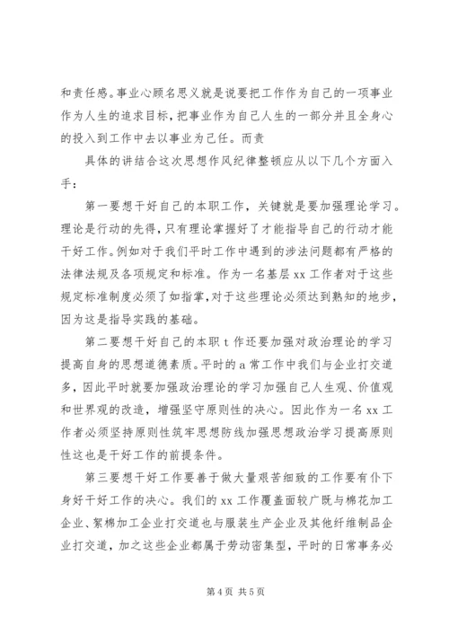 关于作风纪律整顿的思想认识整理合集.docx