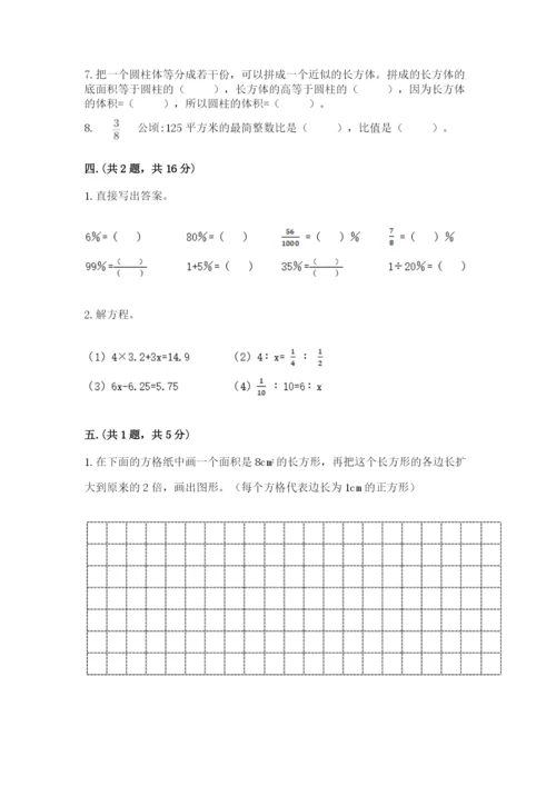 洛阳市小学数学小升初试卷及参考答案（培优）.docx