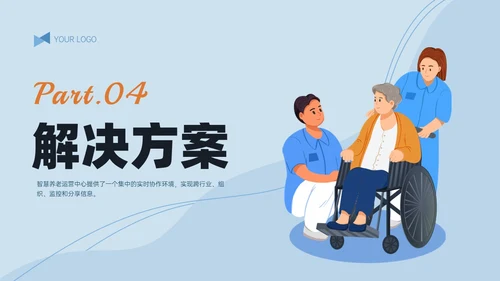 蓝黄简约插画风智慧养老PPT模板