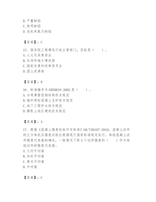 2024年标准员之专业管理实务题库及参考答案【完整版】.docx