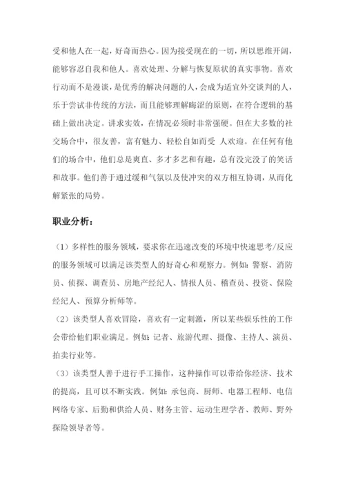 16页6100字动物医学专业专业职业生涯规划.docx