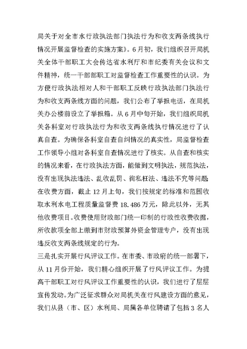 市水利局领导班子执行党风廉政建设责任制情况的报告
