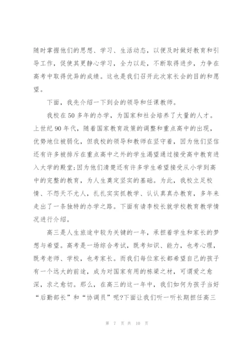 家长会讲话稿范本五篇.docx