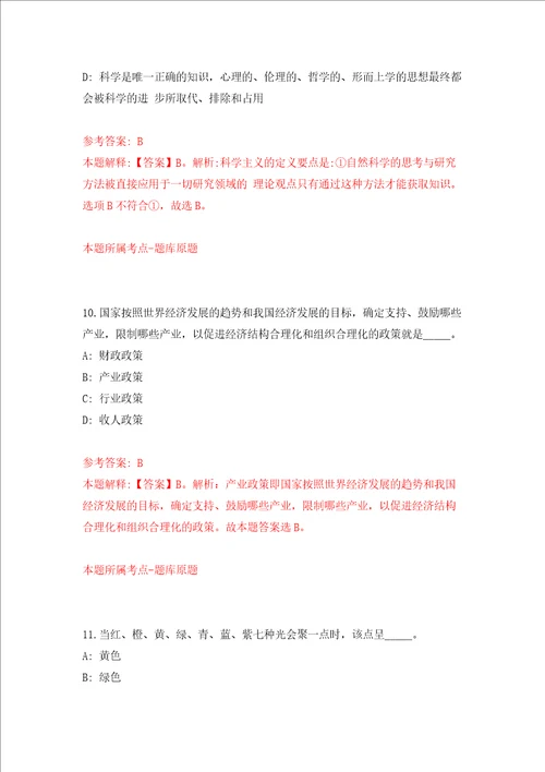 广东汕头大学医学院顾问办公室实验技术人员招考聘用练习训练卷第0卷