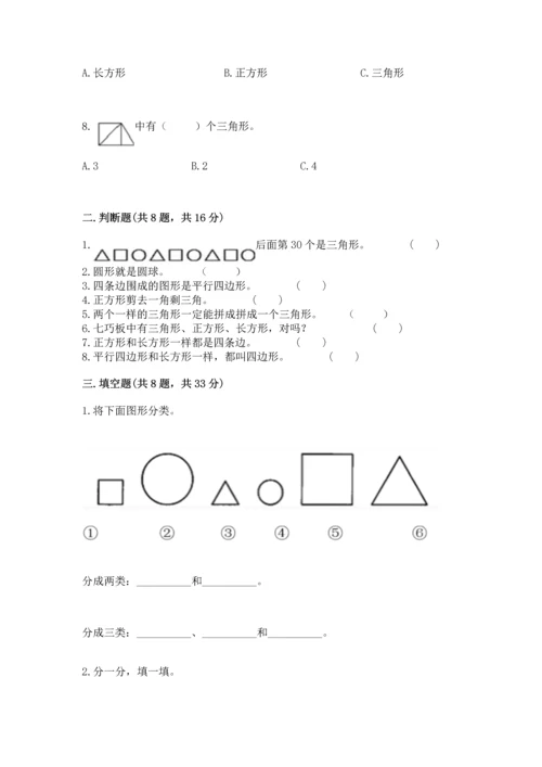 苏教版一年级下册数学第二单元 认识图形（二） 测试卷【名师系列】.docx