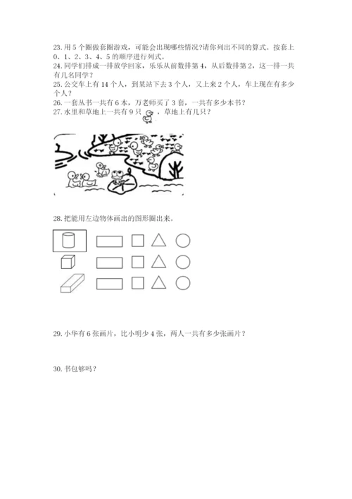一年级上册数学应用题50道含答案【培优】.docx