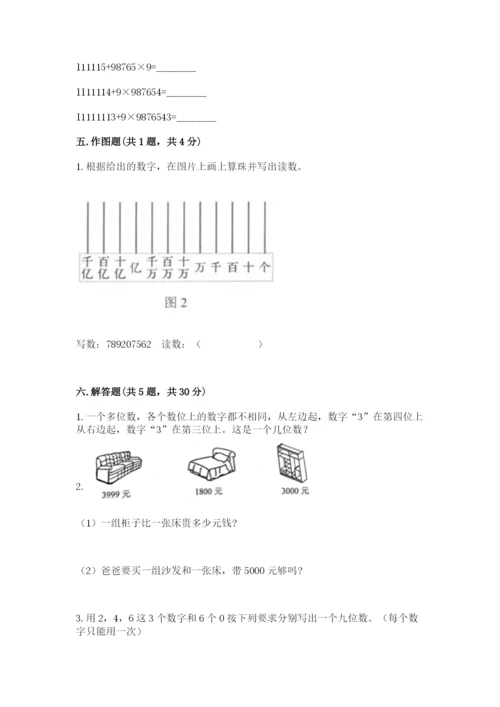 西师大版四年级上册数学第一单元 万以上数的认识 测试卷精品.docx
