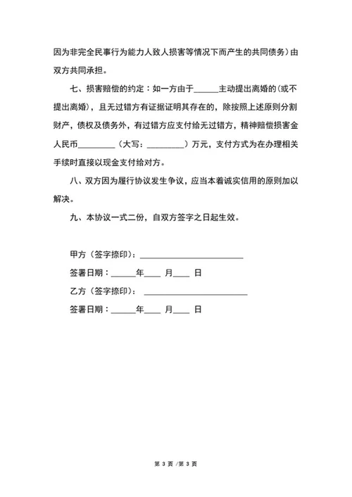 婚内房产协议书word模板