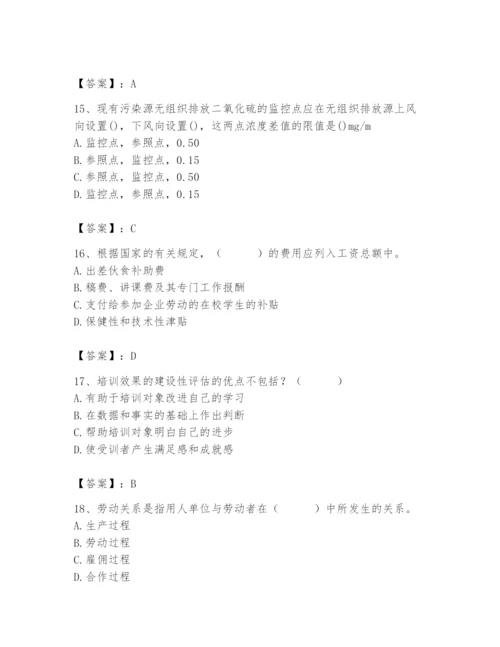 国家电网招聘之人力资源类题库附答案【培优b卷】.docx