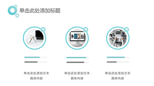 中绿色简约工作汇报PPT模板