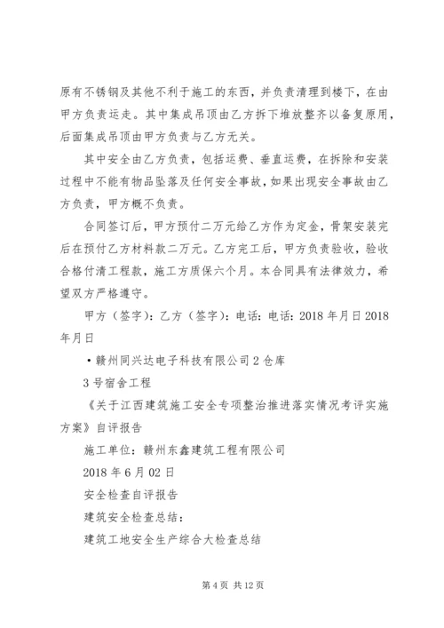 安全大检查自查自纠报告 (2).docx