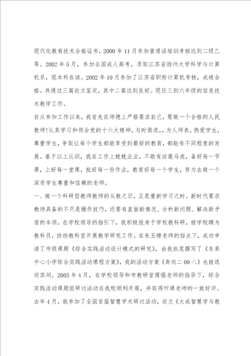 教师凭职称年度个人述职报告