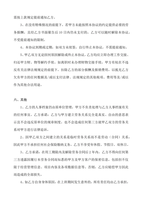 109临时用工劳务合同.docx