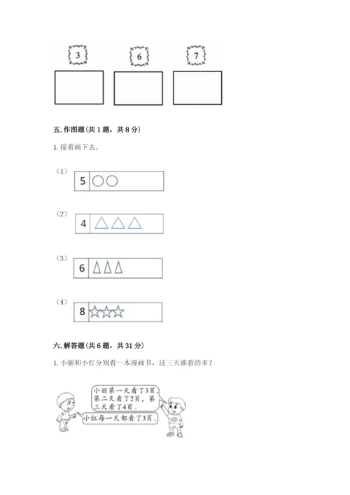 小学一年级上册数学期末测试卷附参考答案【预热题】.docx