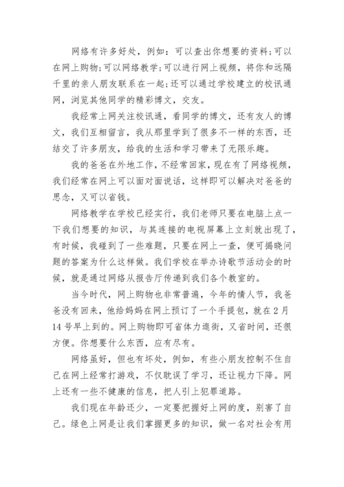 网络安全主题征文优秀作文5篇.docx