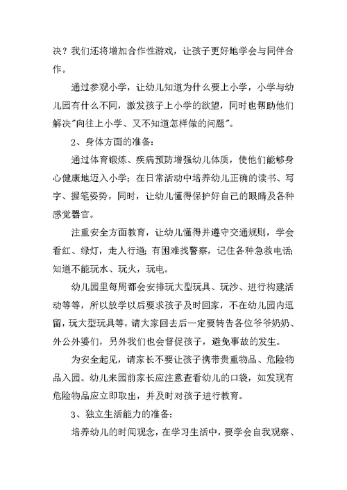 大一班下学期家长会发言稿