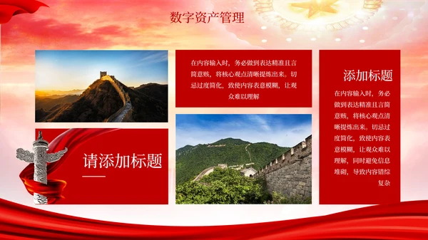 红色党政风高举中国特色社会主义伟大旗帜ppt模板