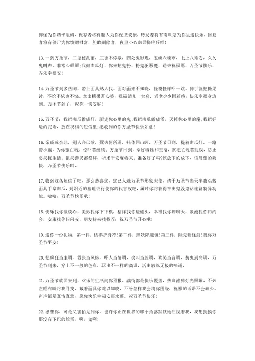 经典万圣节祝福语
