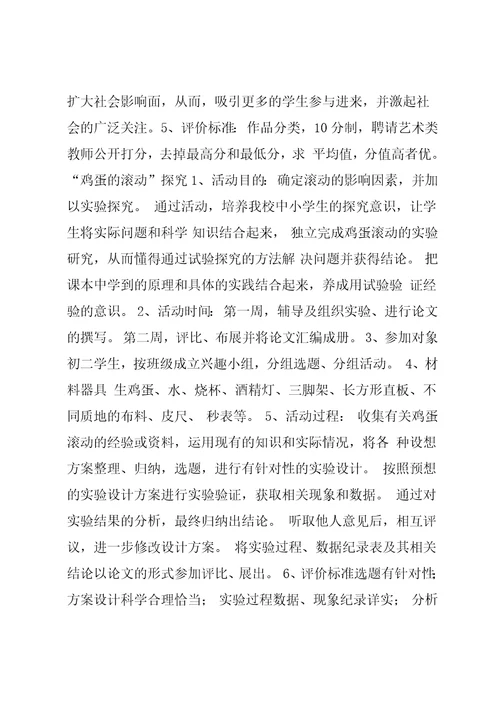 中小学校青少年科技教育活动方案