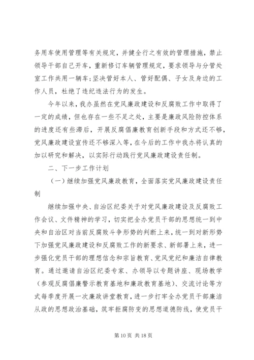 反腐倡廉自查报告4篇.docx