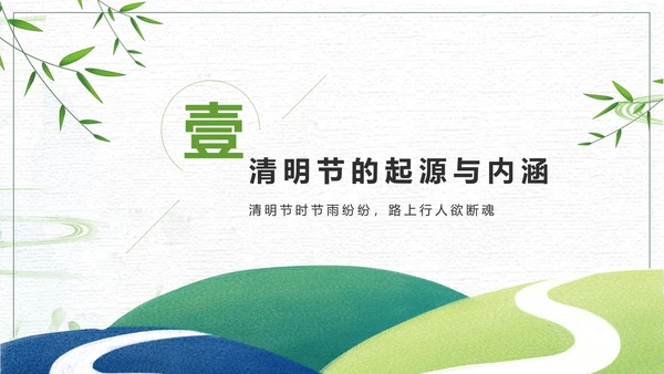 小清新清明踏青ppt模板