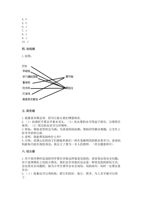 部编版二年级下册道德与法治期末考试试卷及完整答案【各地真题】.docx